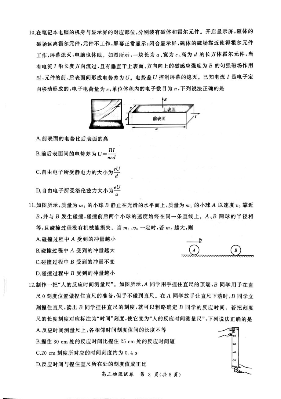 2022届北京市通州区高三下学期一模物理试卷.pdf_第3页