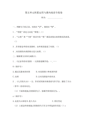 四年级下册语文试题-第五单元积累运用与课内阅读专练卷1 人教部编版（含答案）.docx