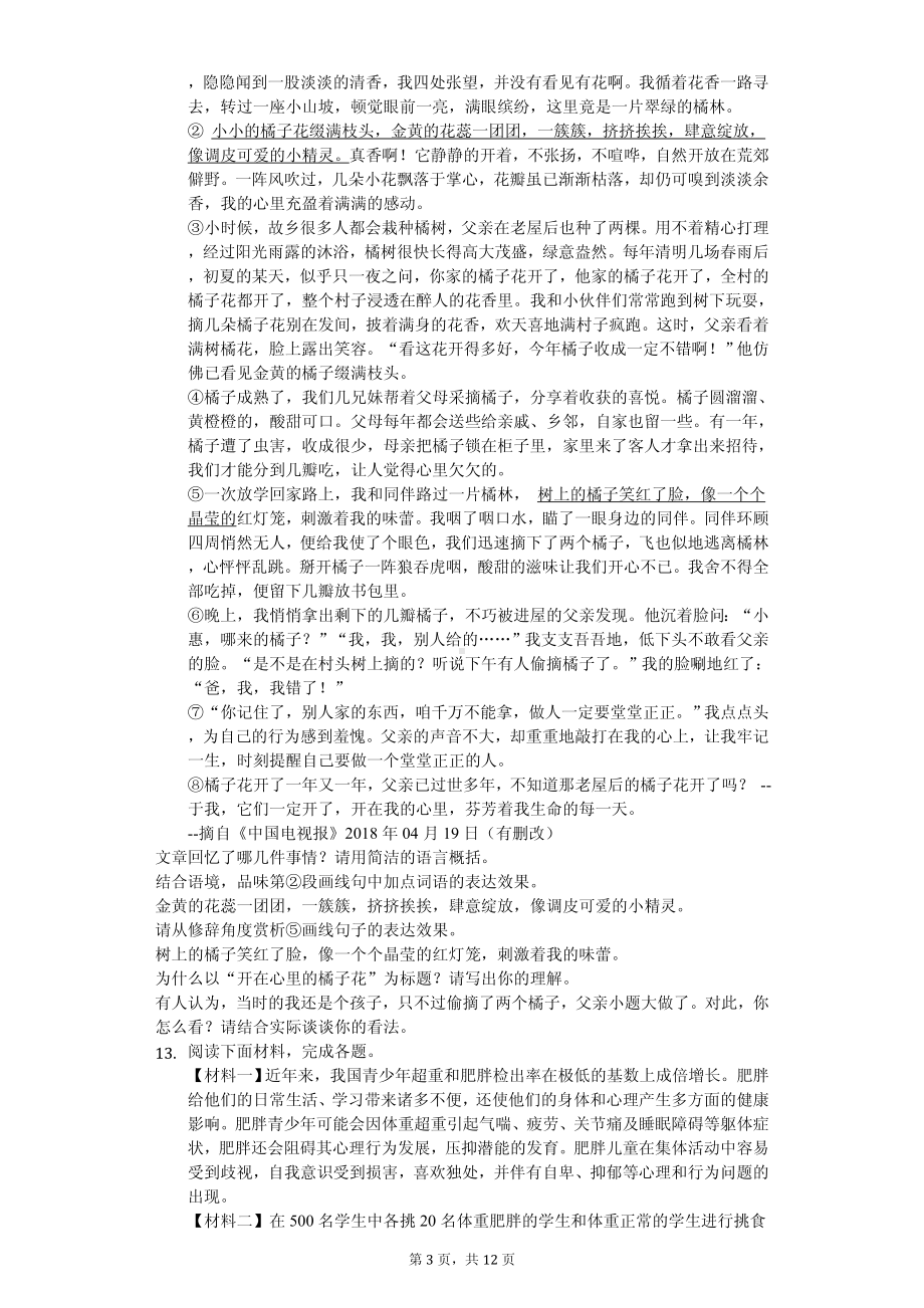 浙江省衢州市七年级（上）期中语文试卷.pdf_第3页