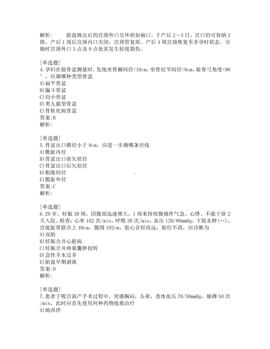 执业医师考试-妇产科主治医师-考前模拟题-第7套.pdf_第2页