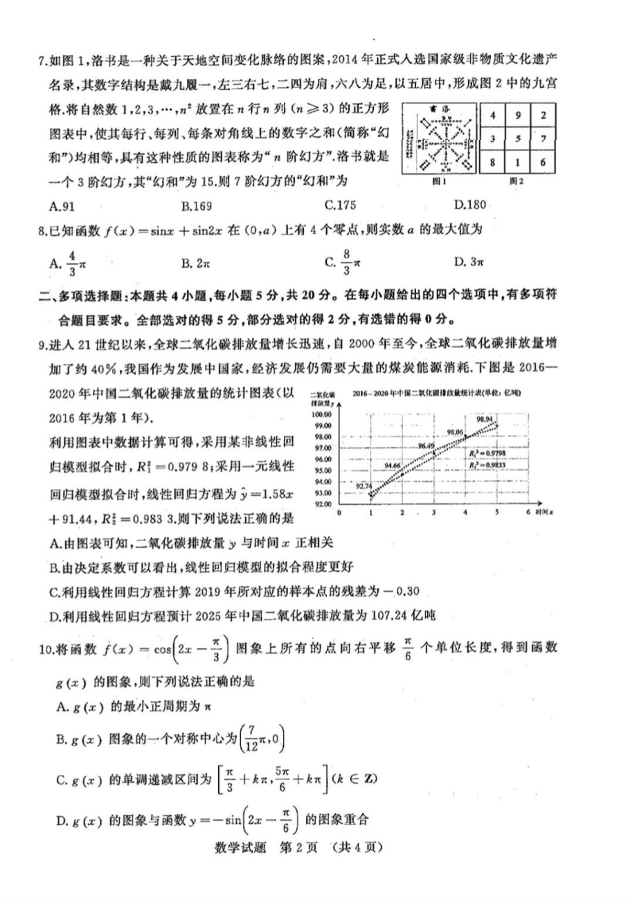 山东省济南市2022届高三数学三模试卷及答案.pdf_第2页