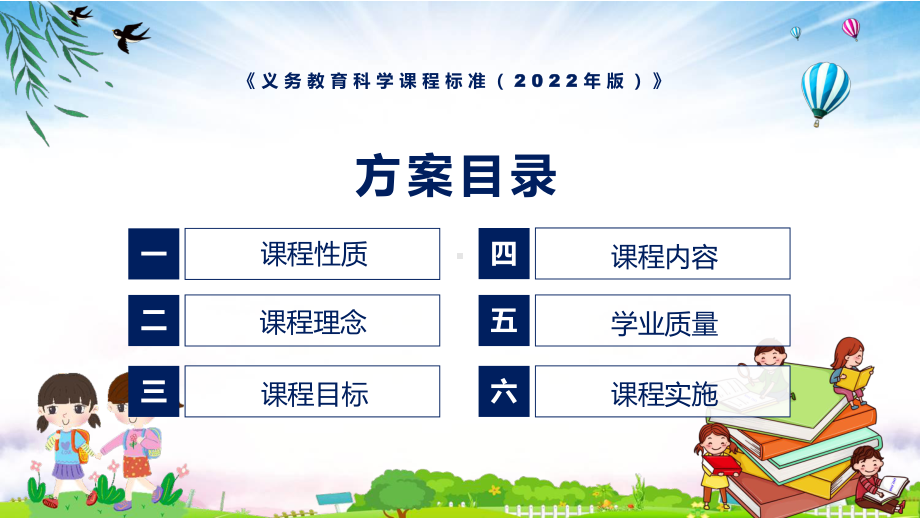 传达学习《科学》新课标《义务教育科学课程标准（2022年版）》系统学习内容PPT课件.pptx_第3页