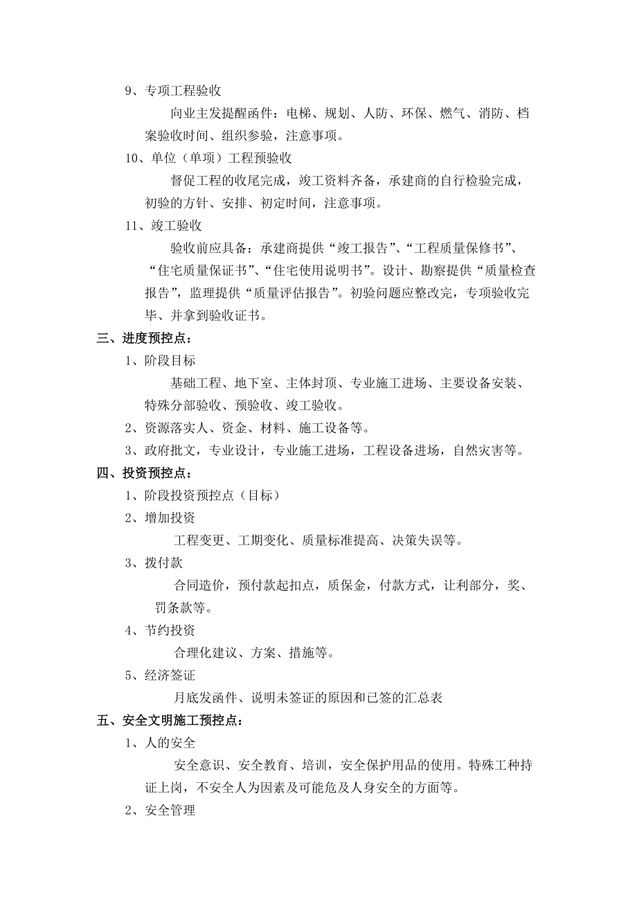 工程项目监理工作预控要点.docx_第2页