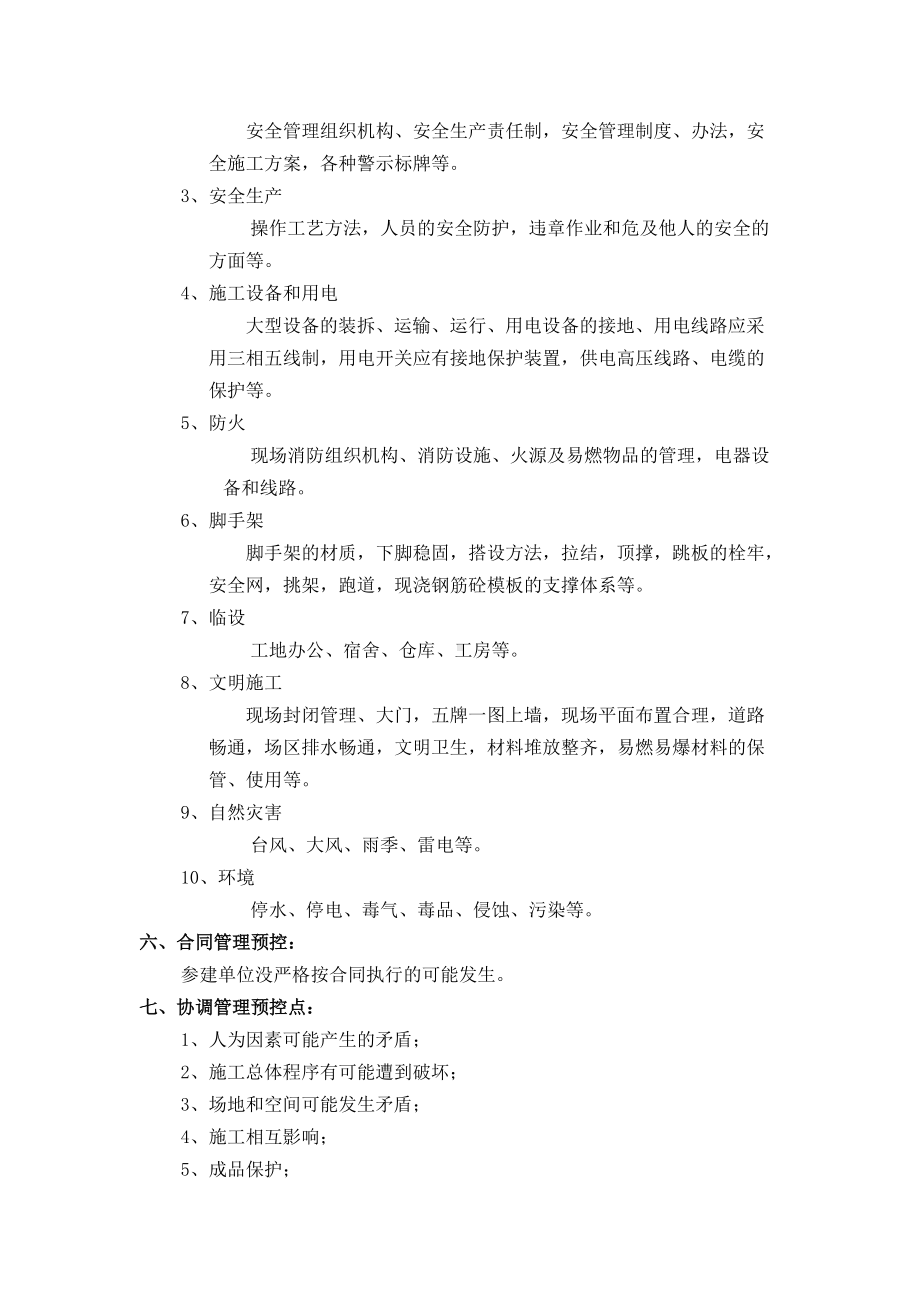 工程项目监理工作预控要点.docx_第3页