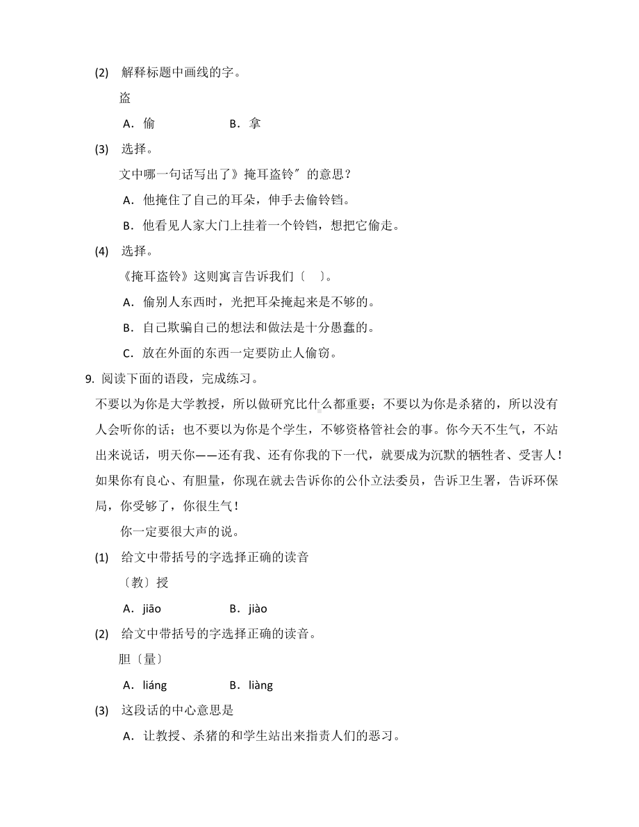 部编版四年级上册语文第五单元复习《单元测试》03及答案.docx_第3页