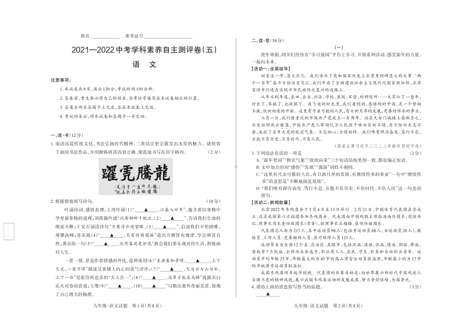 2022年山西省长治市沁县中考学科素养自主测评卷（五）语文试卷.pdf_第1页