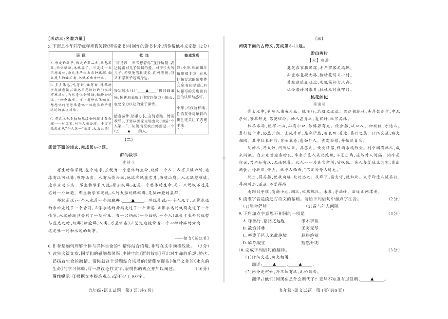 2022年山西省长治市沁县中考学科素养自主测评卷（五）语文试卷.pdf_第2页