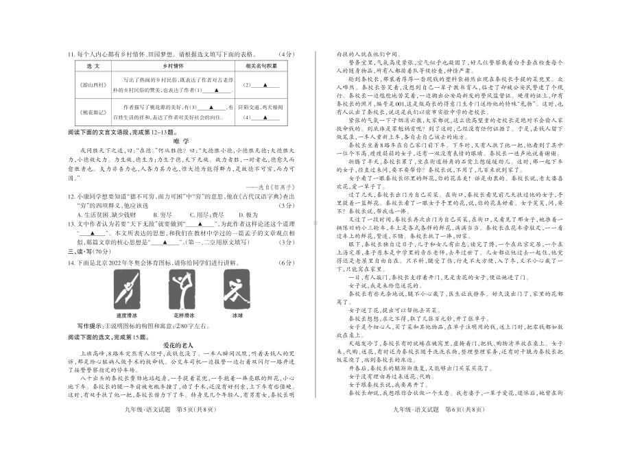 2022年山西省长治市沁县中考学科素养自主测评卷（五）语文试卷.pdf_第3页