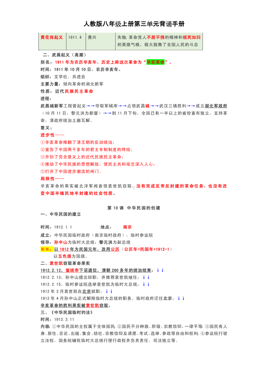 八上历史期末考点第三单元背诵复习.pdf_第2页