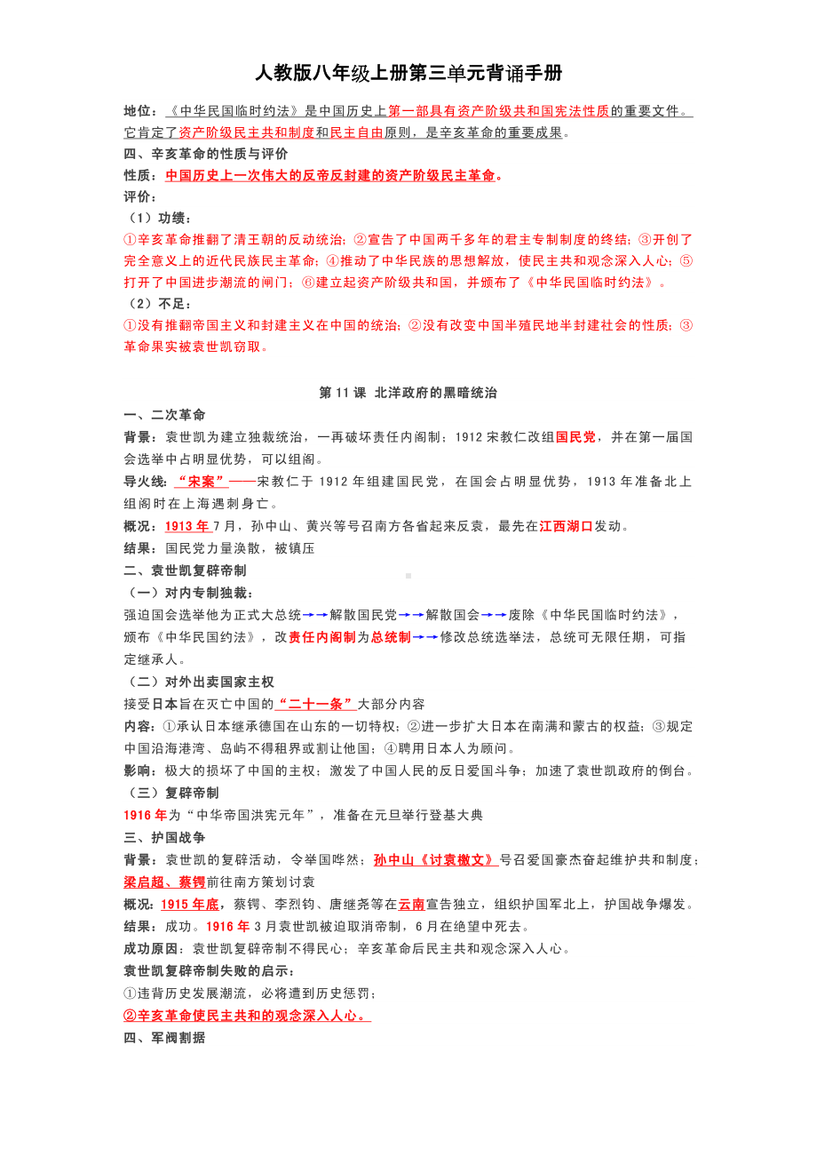 八上历史期末考点第三单元背诵复习.pdf_第3页