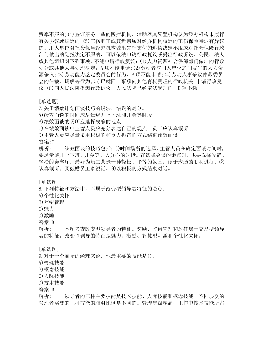 中级经济师考试-人力资源-考前模拟题-第6套.pdf_第3页