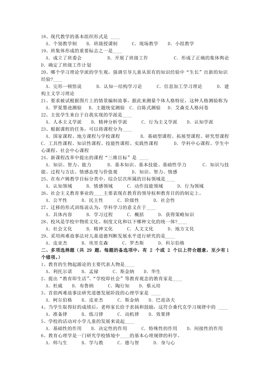 2017上半年西藏教师资格证认定考试真题.doc_第2页