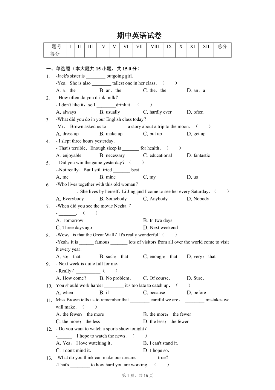 山东省菏泽市郓城县八年级（上）期中英语试卷.pdf_第1页