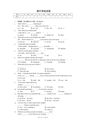 山东省菏泽市郓城县八年级（上）期中英语试卷.pdf