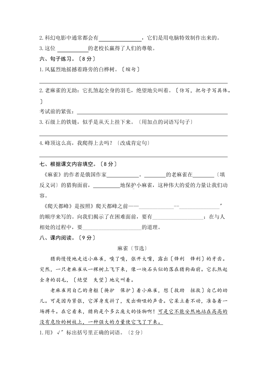 部编版四年级上册语文第五单元复习《单元测试》01及答案.docx_第2页