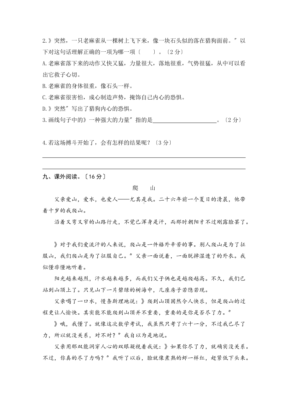 部编版四年级上册语文第五单元复习《单元测试》01及答案.docx_第3页