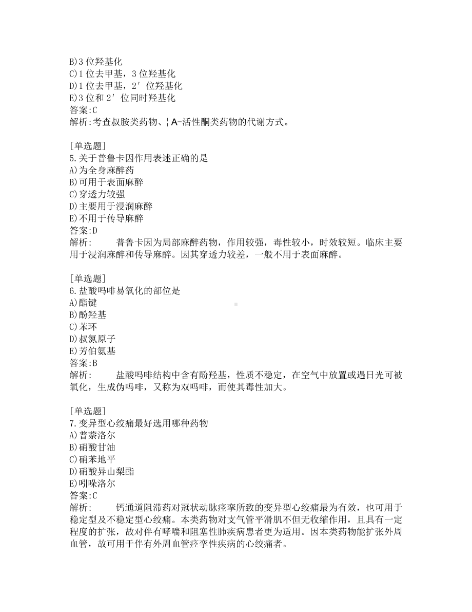 中级主管药师考试-综合笔试-练习题及答案-200题-第4套.pdf_第2页