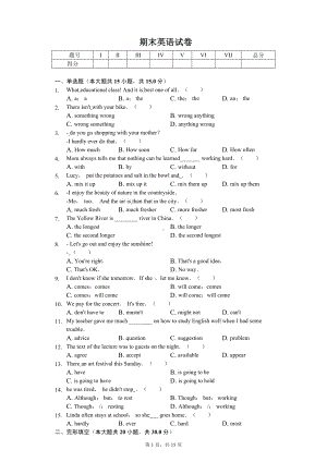 安徽省芜湖市无为县八年级（上）期末英语试卷.pdf