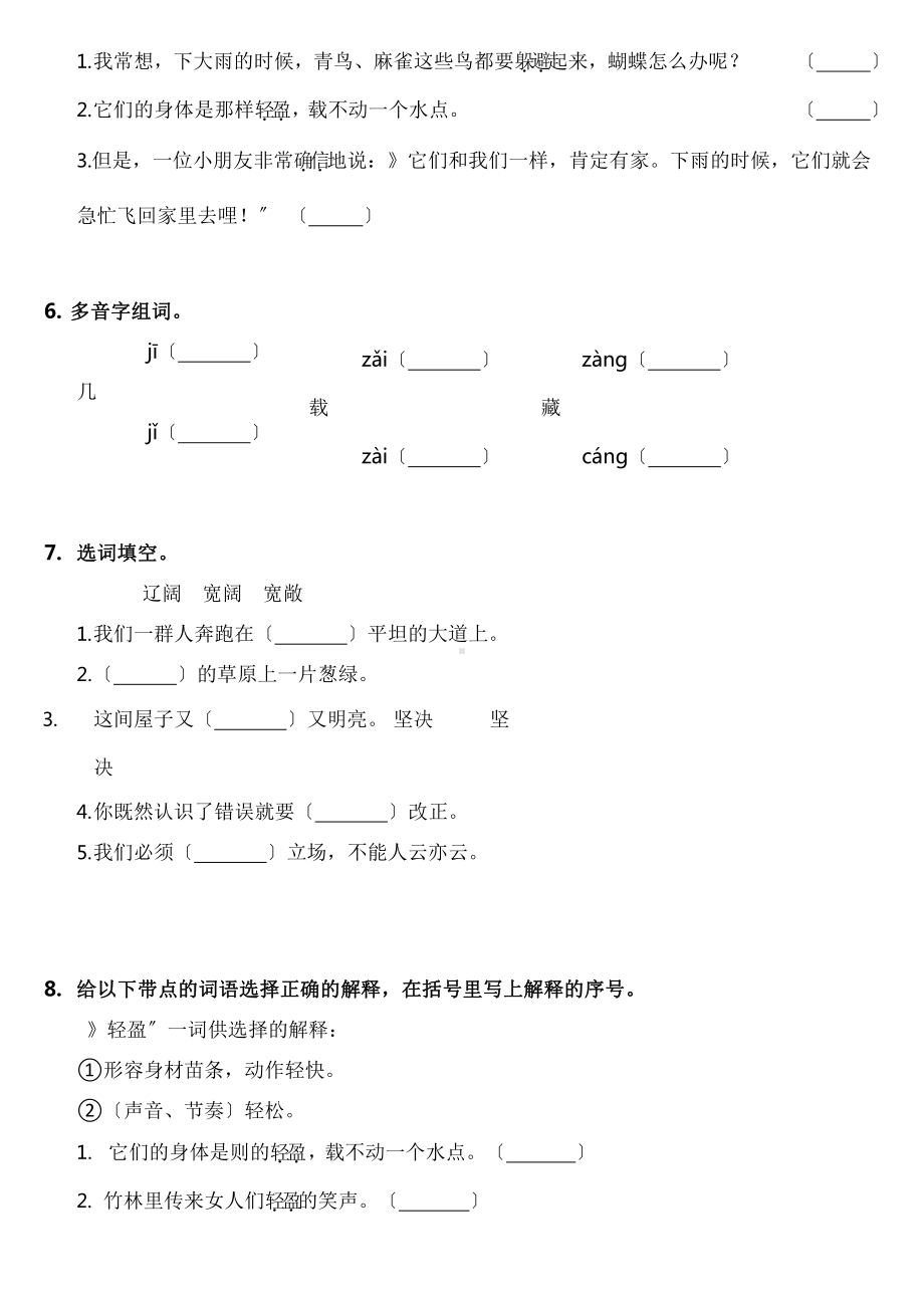 部编版四年级上册语文课时练第8课《蝴蝶的家》01附参考答案.pptx_第2页