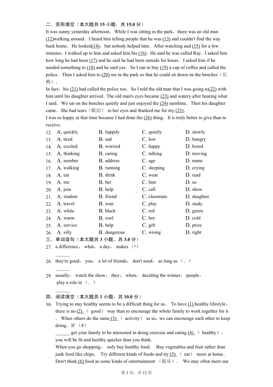 浙江省湖州市吴兴区八年级（上）期中英语试卷 .pdf_第3页