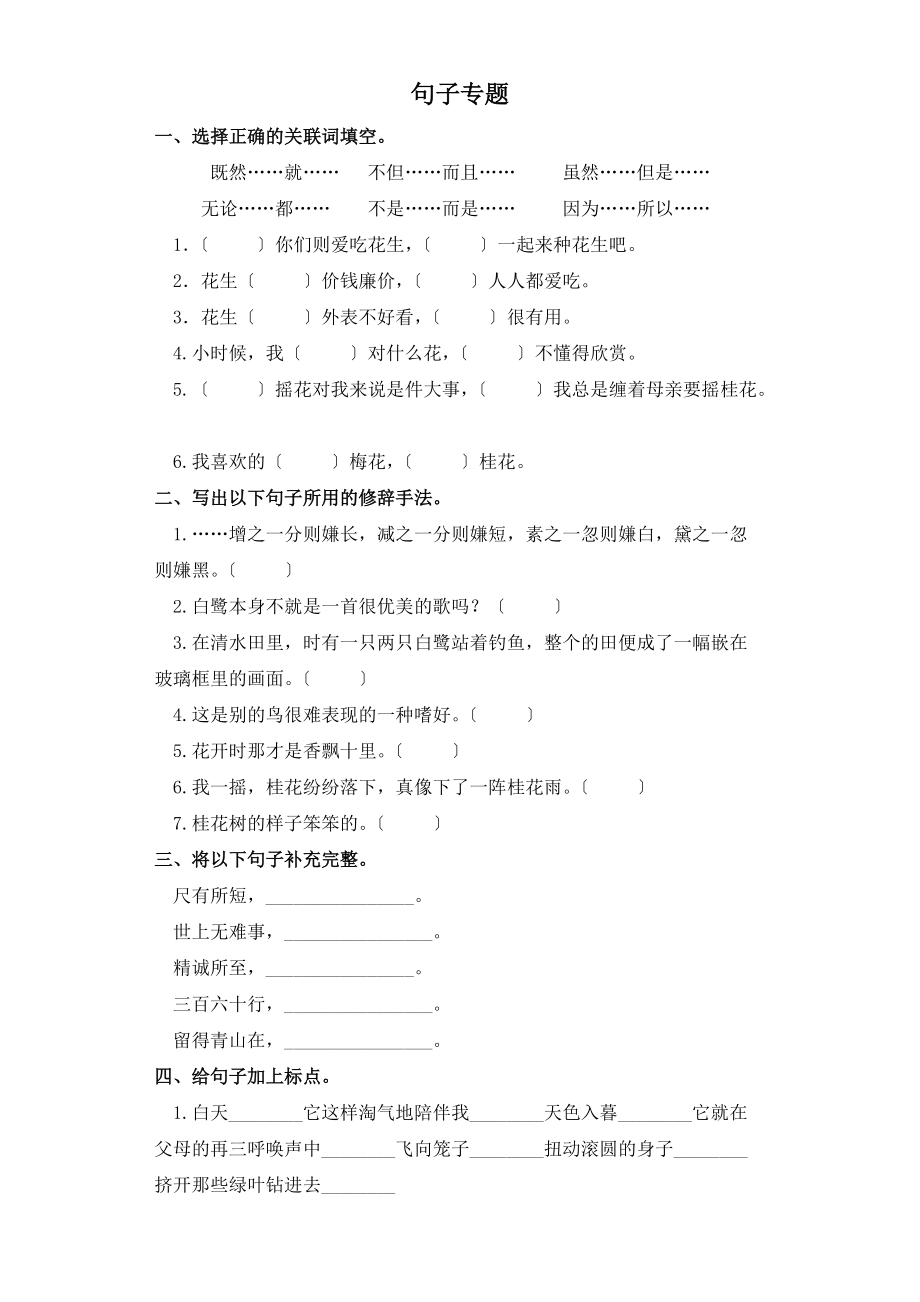 部编版五年级上册语文第一单元复习《技能专项训练》02及答案.doc_第1页