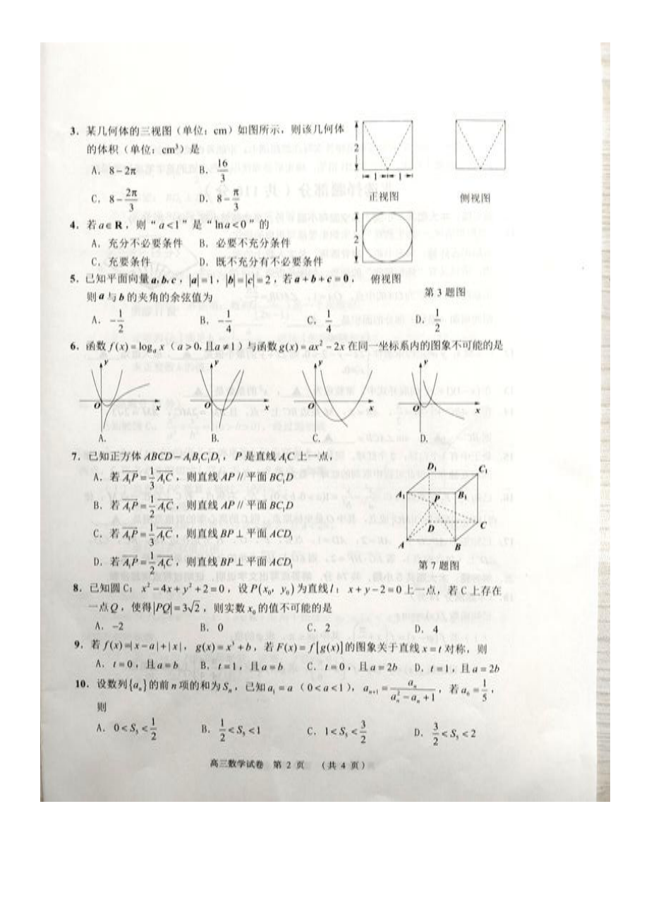 浙江省绍兴市2021-2022学年高三上学期期末教学质量检测 数学试卷.pdf_第2页