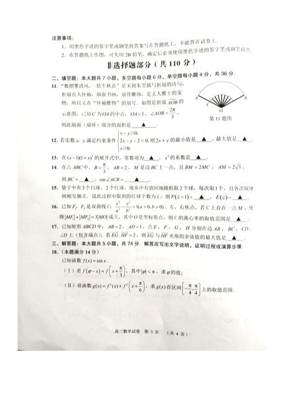 浙江省绍兴市2021-2022学年高三上学期期末教学质量检测 数学试卷.pdf_第3页