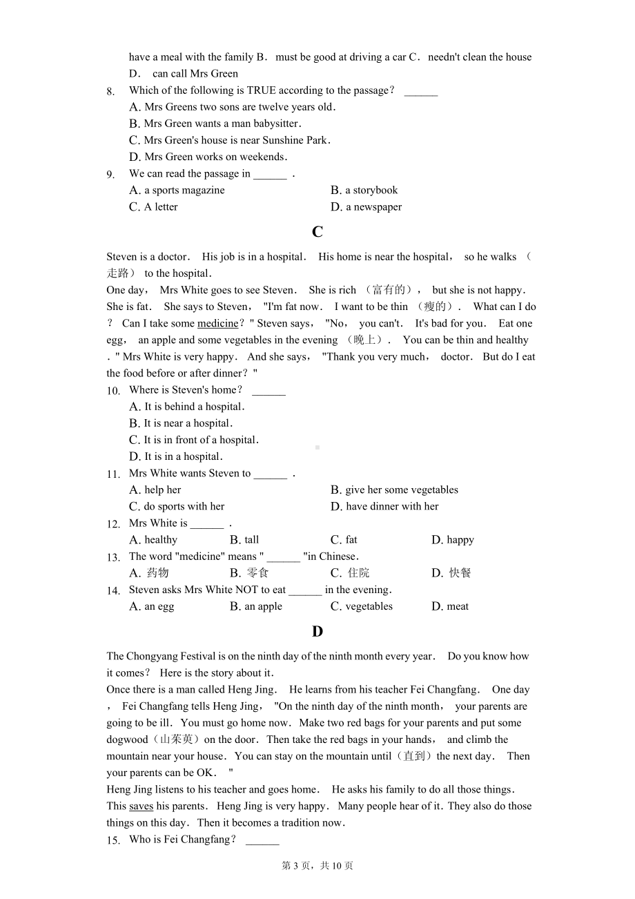 山东省德州市七年级（上）期末英语试卷.pdf_第3页