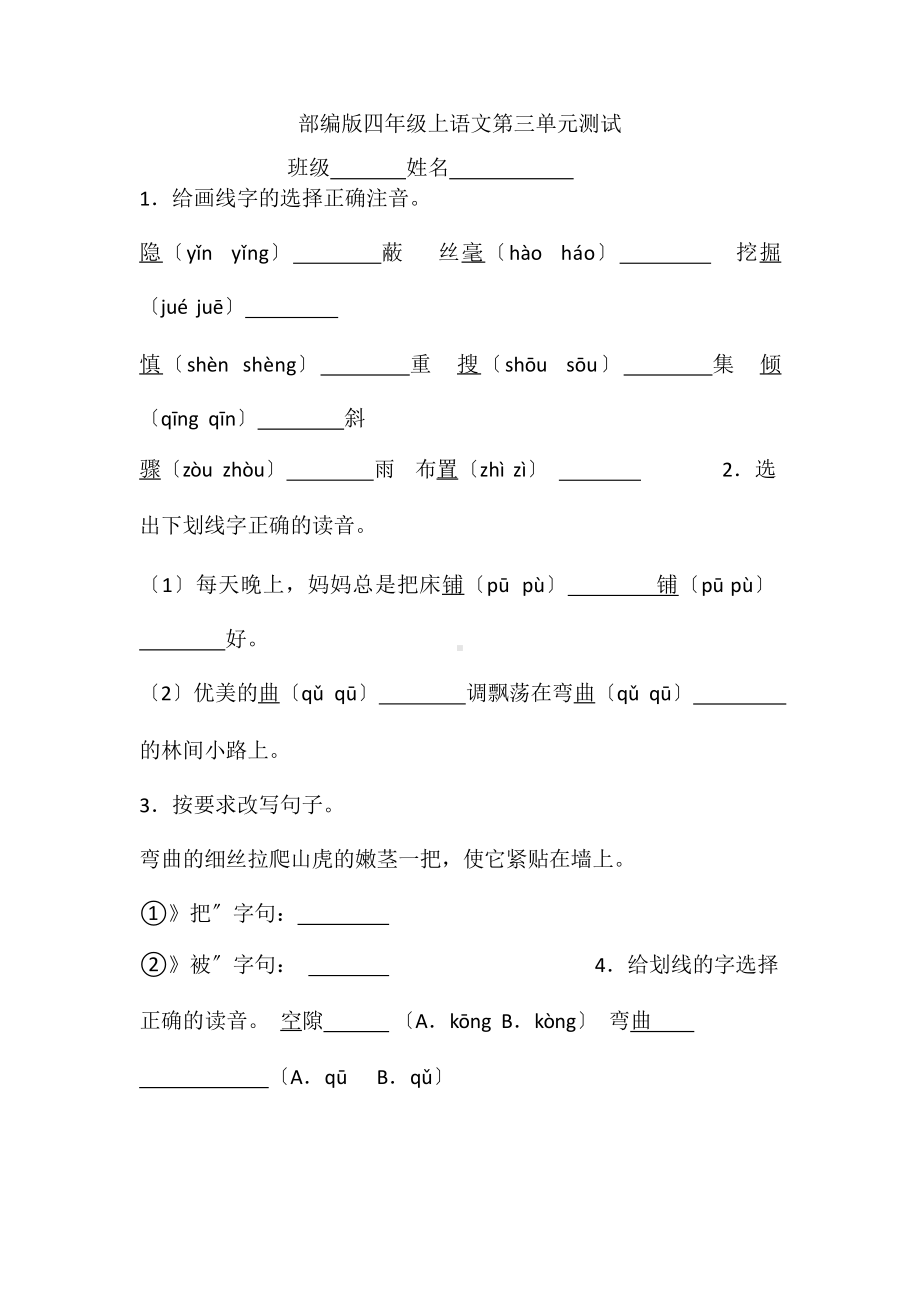 部编版四年级上册语文第三单元复习《单元测试》04附参考答案.pptx_第1页