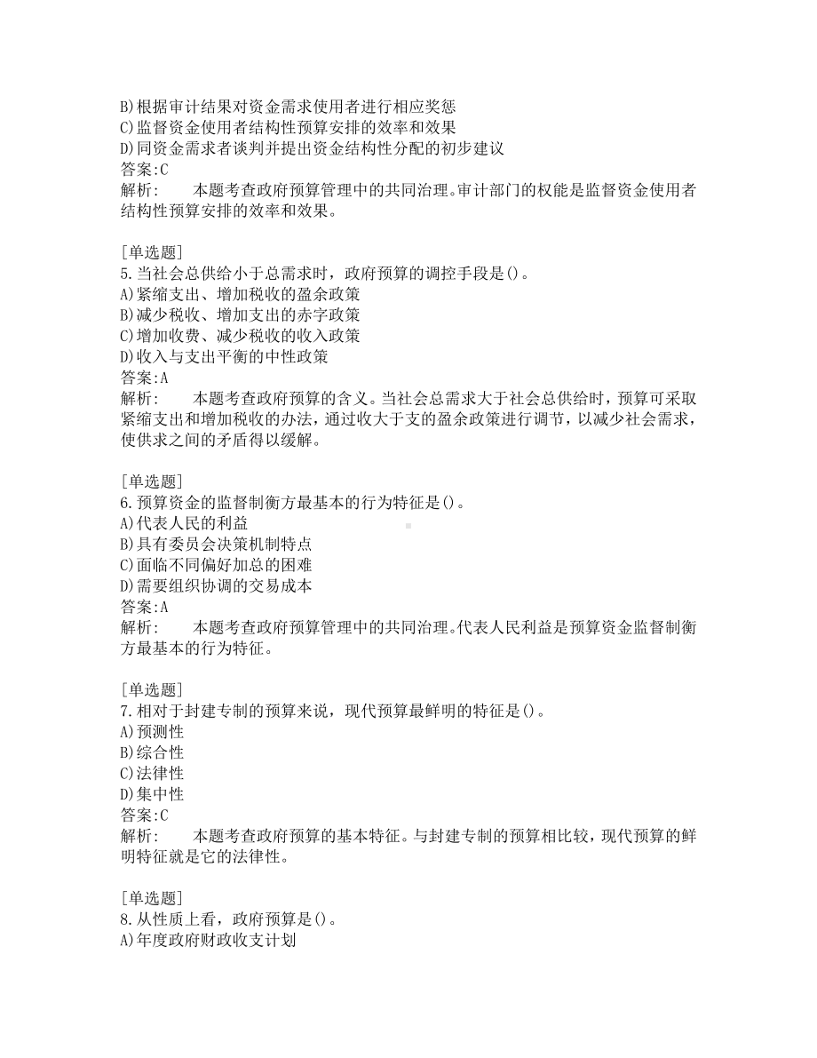 中级经济师考试-财政税收-模拟题-第二套.pdf_第2页