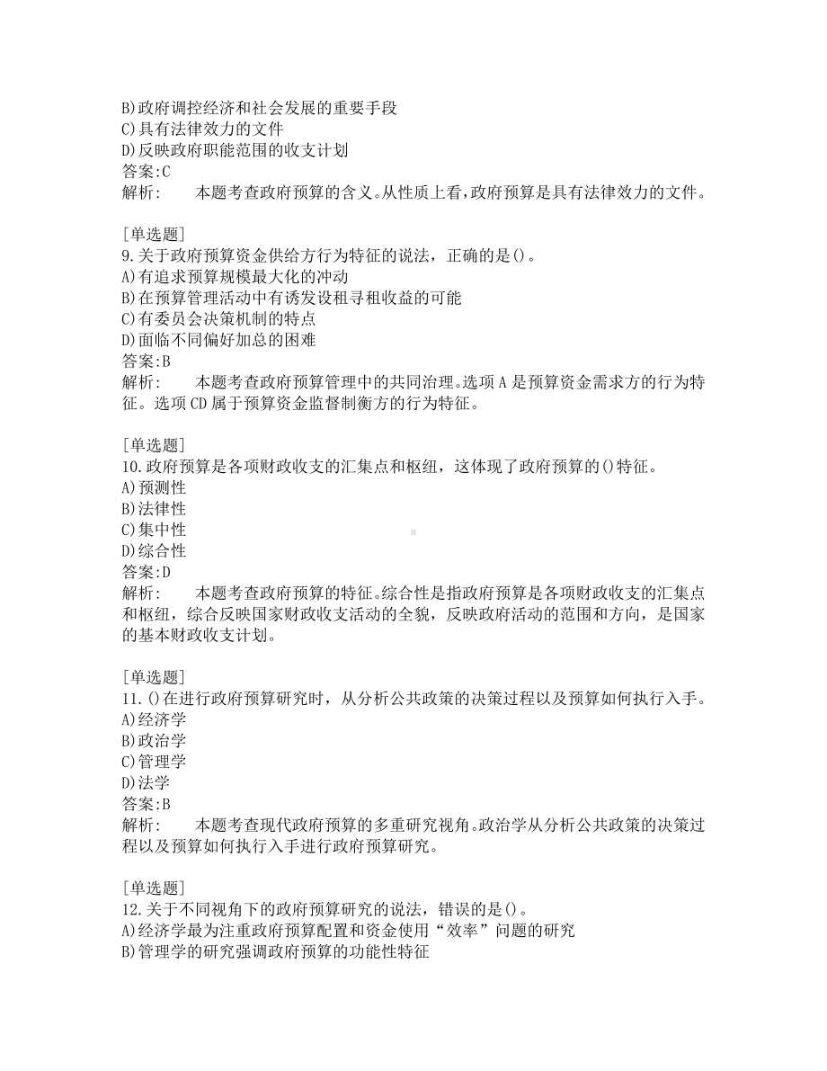 中级经济师考试-财政税收-模拟题-第二套.pdf_第3页