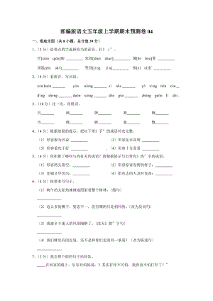 部编版语文五年级上学期期末预测卷04及答案.docx