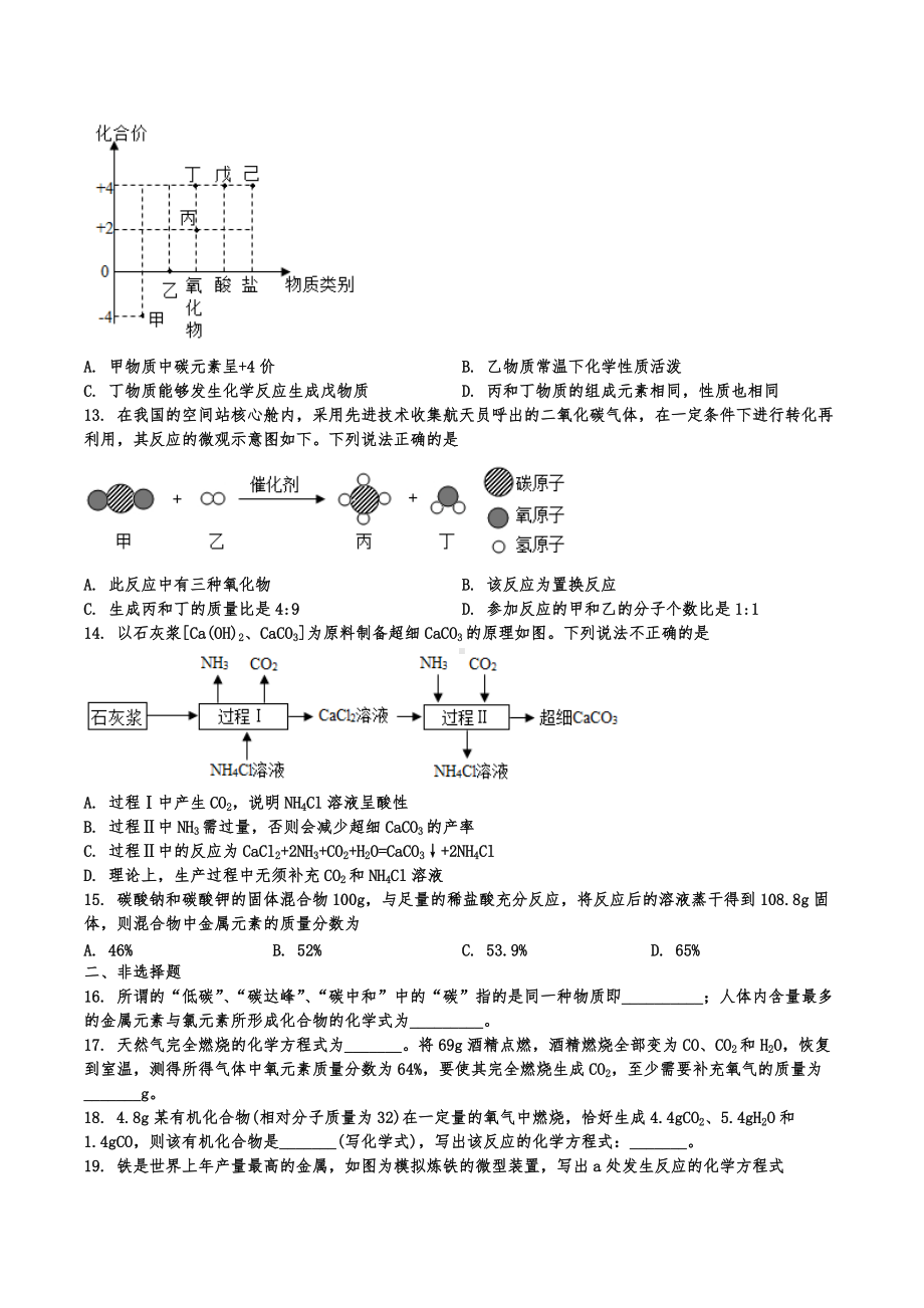 2022年中考化学二轮专题复习：碳和碳的氧化物.docx_第2页