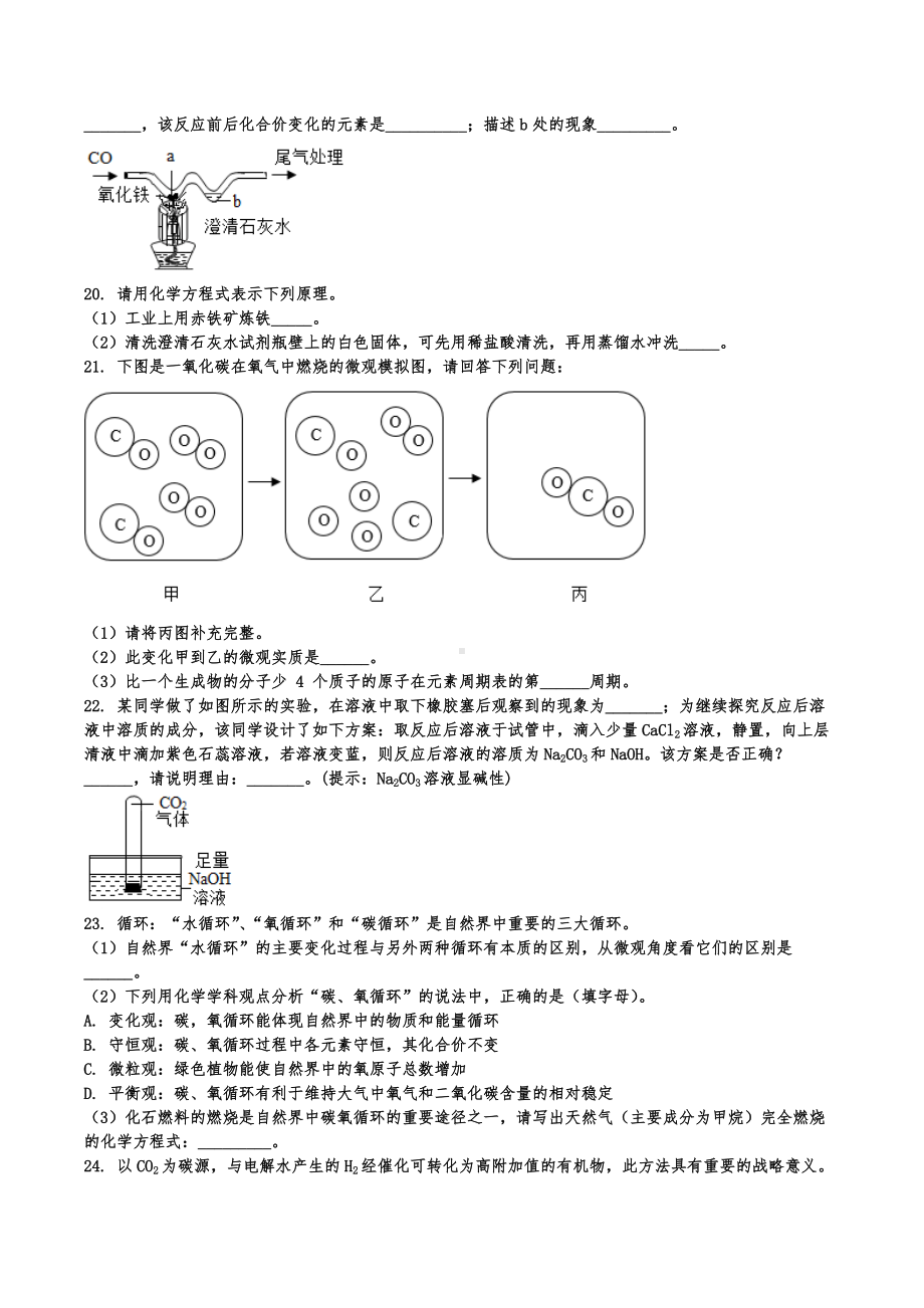 2022年中考化学二轮专题复习：碳和碳的氧化物.docx_第3页