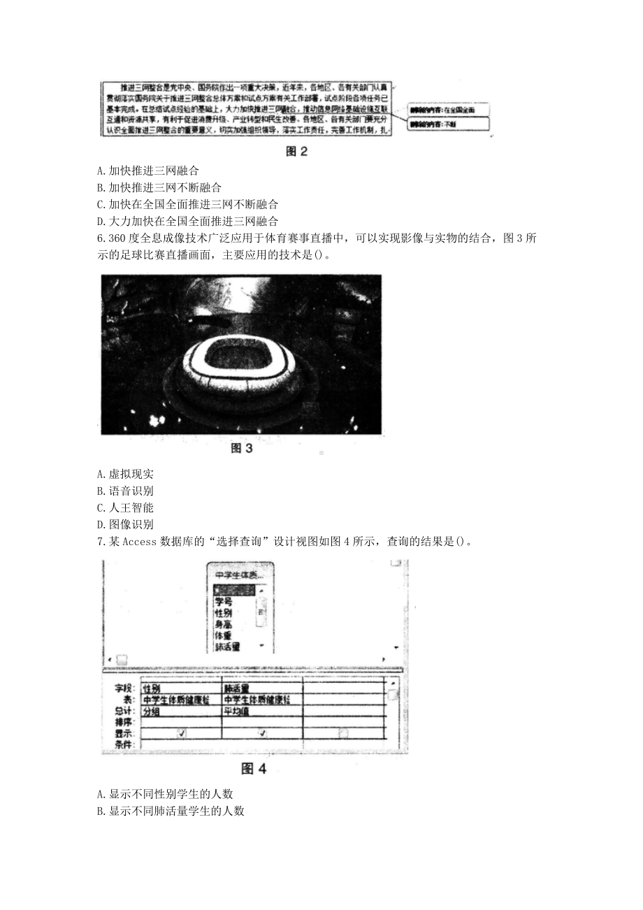 2017上半年江西教师资格初中信息技术学科知识与教学能力真题及答案.doc_第2页