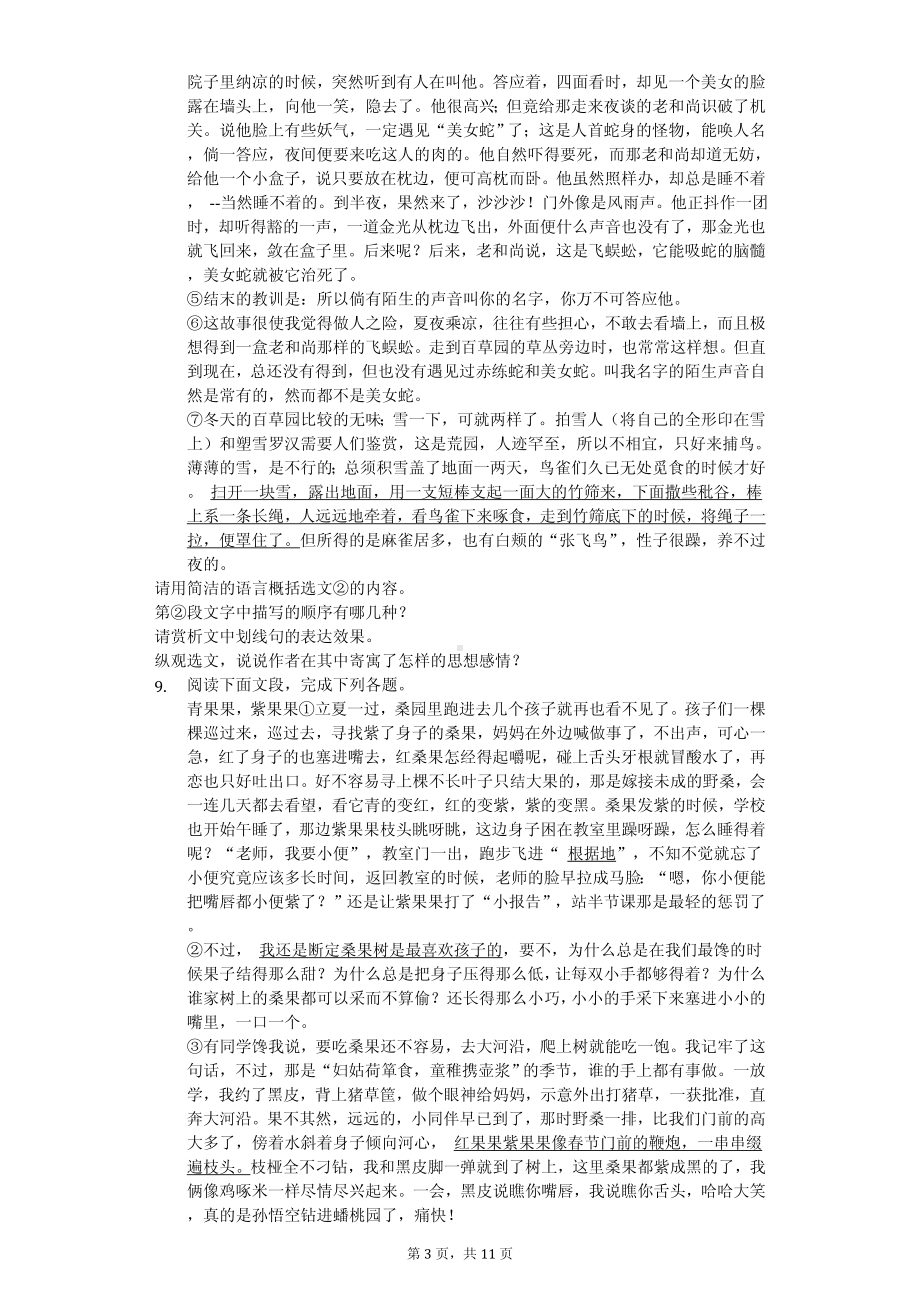 河北省邢台市七年级（上）期中语文试卷.pdf_第3页