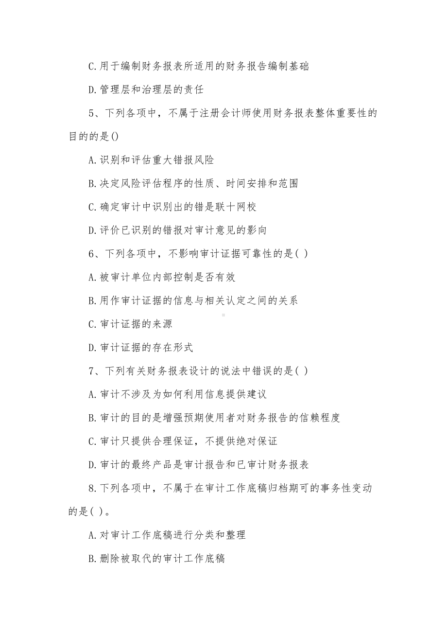 考会计师证习题及答案解析.doc_第2页