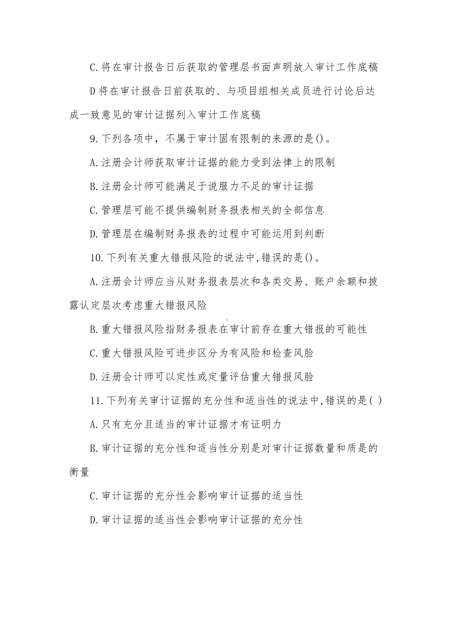 考会计师证习题及答案解析.doc_第3页