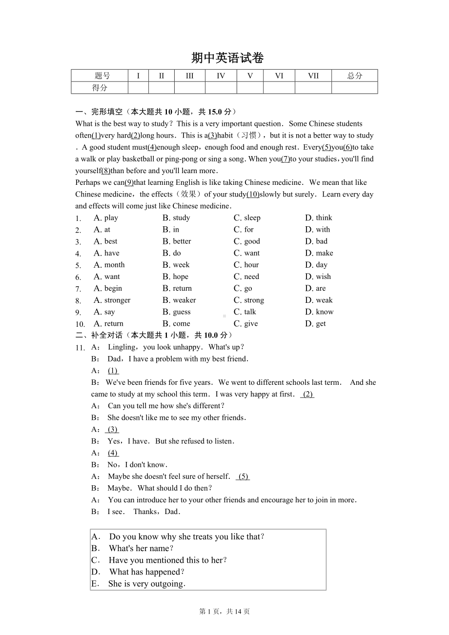 贵州省遵义市九年级（上）期中英语试卷.pdf_第1页