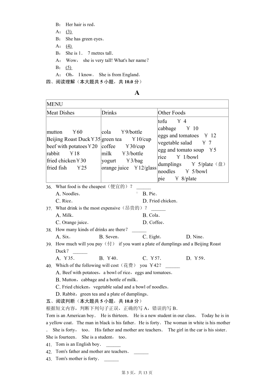 甘肃省定西市临洮县七年级（上）期中英语试卷.pdf_第3页