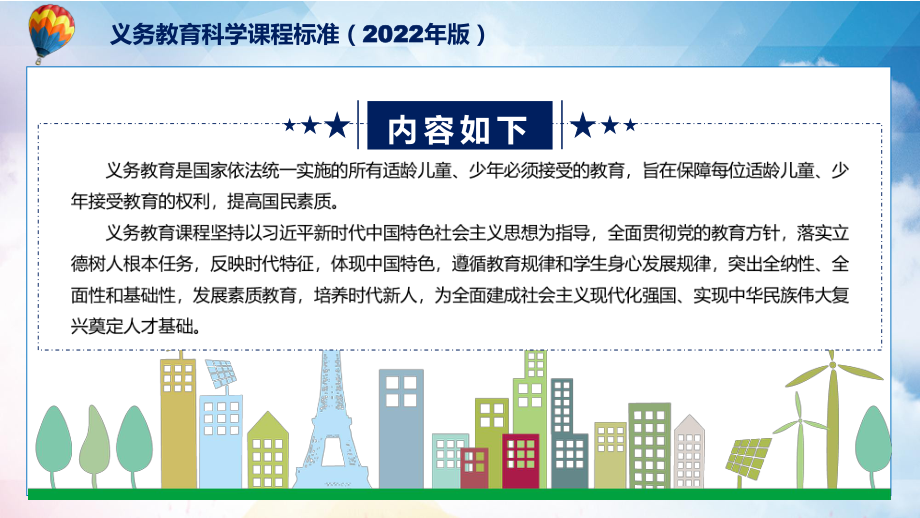 卡通风格《科学》新课标《义务教育科学课程标准（2022年版）》课件.pptx_第2页