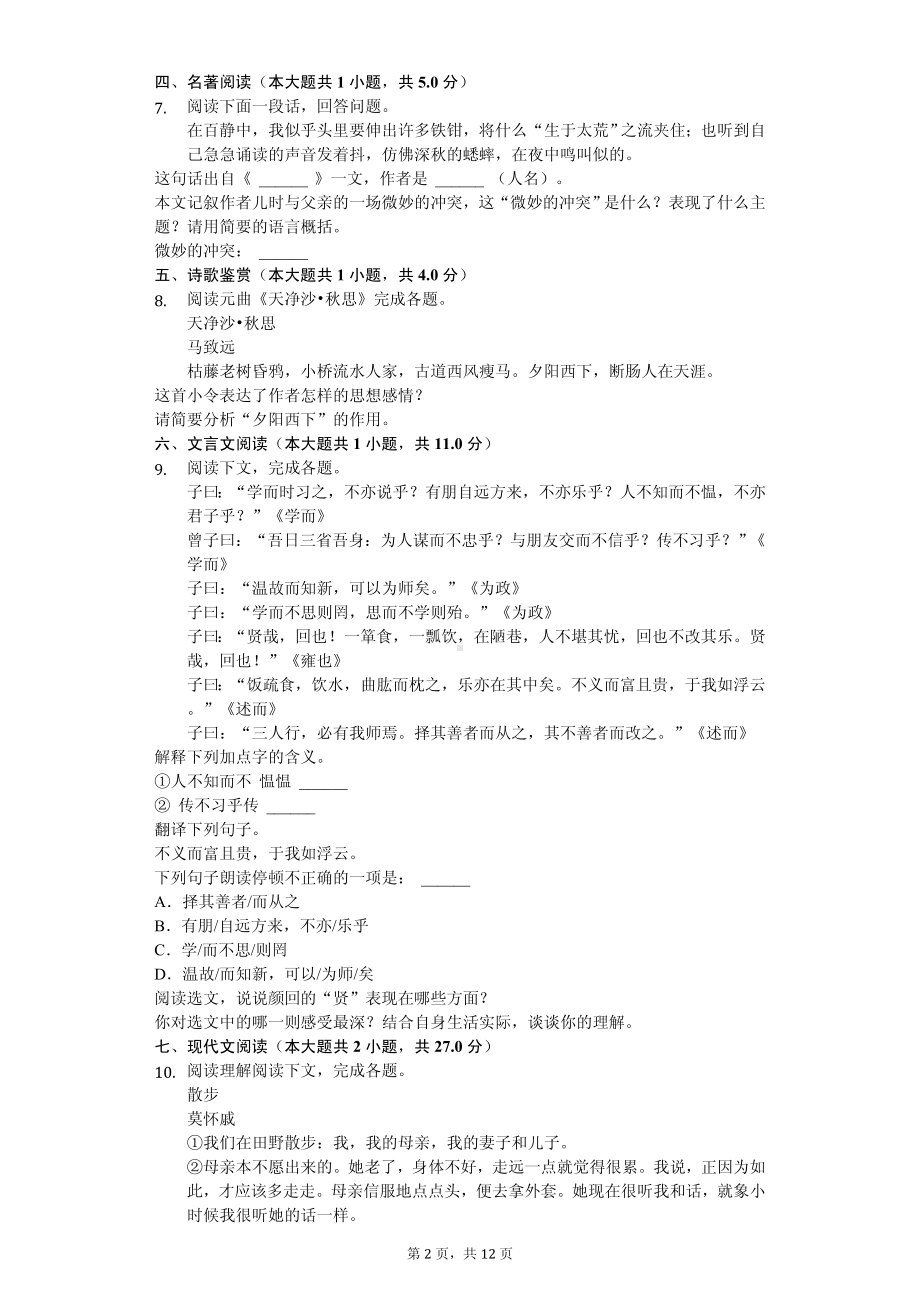 河南省驻马店市七年级（上）期中语文试卷.pdf_第2页