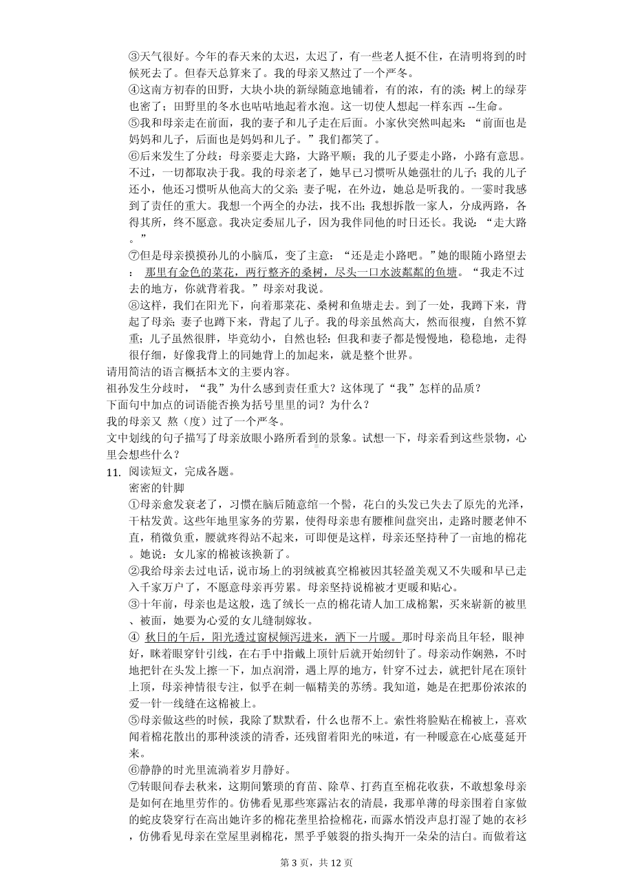 河南省驻马店市七年级（上）期中语文试卷.pdf_第3页