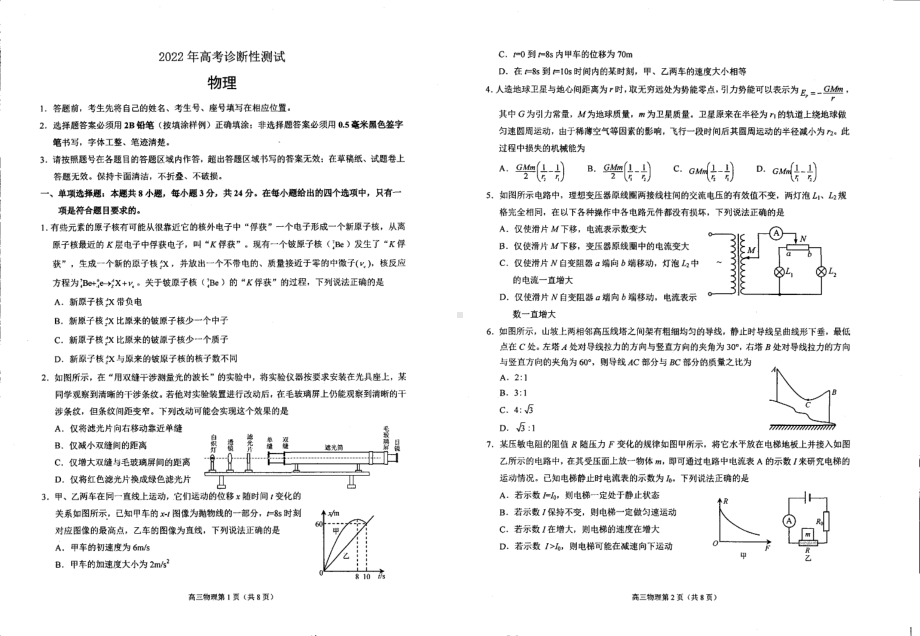 2022届山东省德州市夏津县双语高三下学期高考诊断性测试物理试卷.pdf_第1页