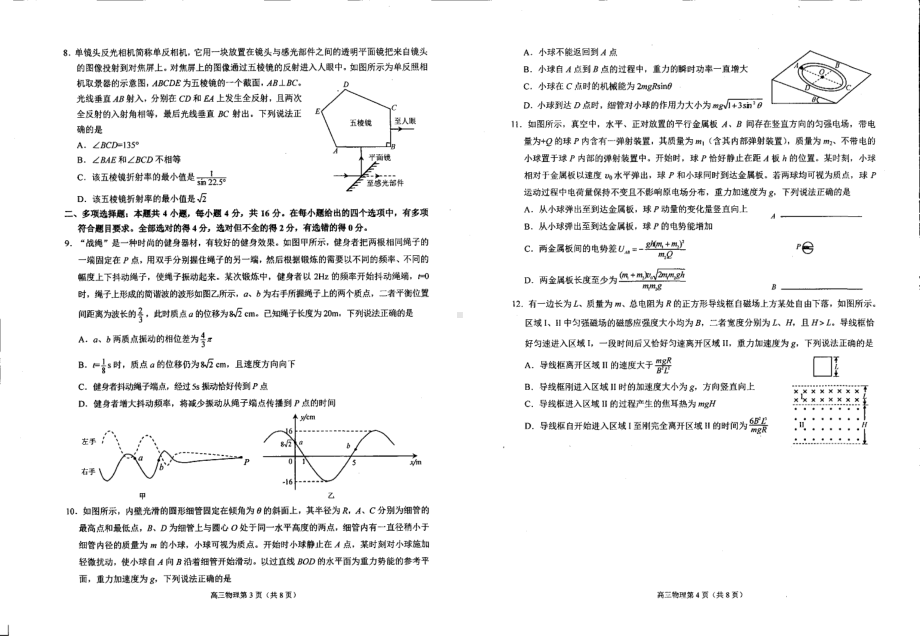 2022届山东省德州市夏津县双语高三下学期高考诊断性测试物理试卷.pdf_第2页