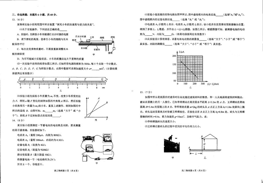 2022届山东省德州市夏津县双语高三下学期高考诊断性测试物理试卷.pdf_第3页