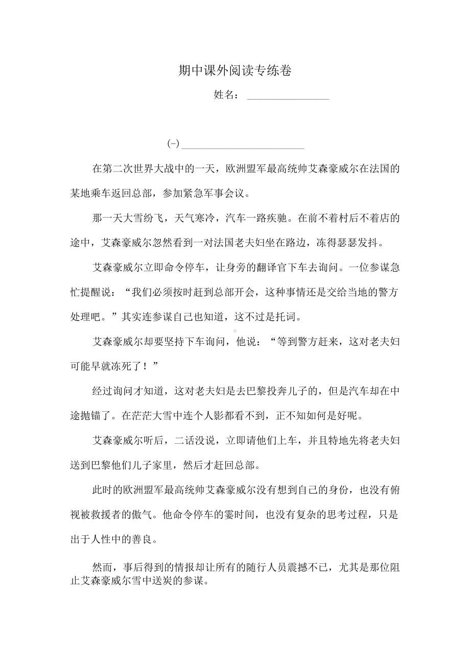 五年级下册语文试题-期中课外阅读专练卷人教部编版（含答案）.docx_第1页