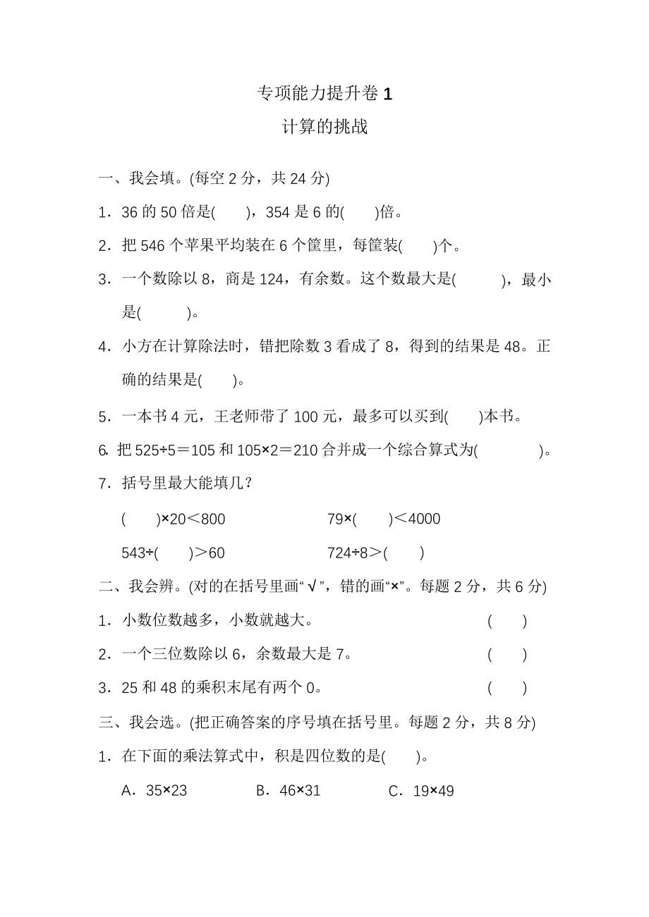 北师大版数学3年级下册期末专项复习卷7套（含答案）.pptx_第1页