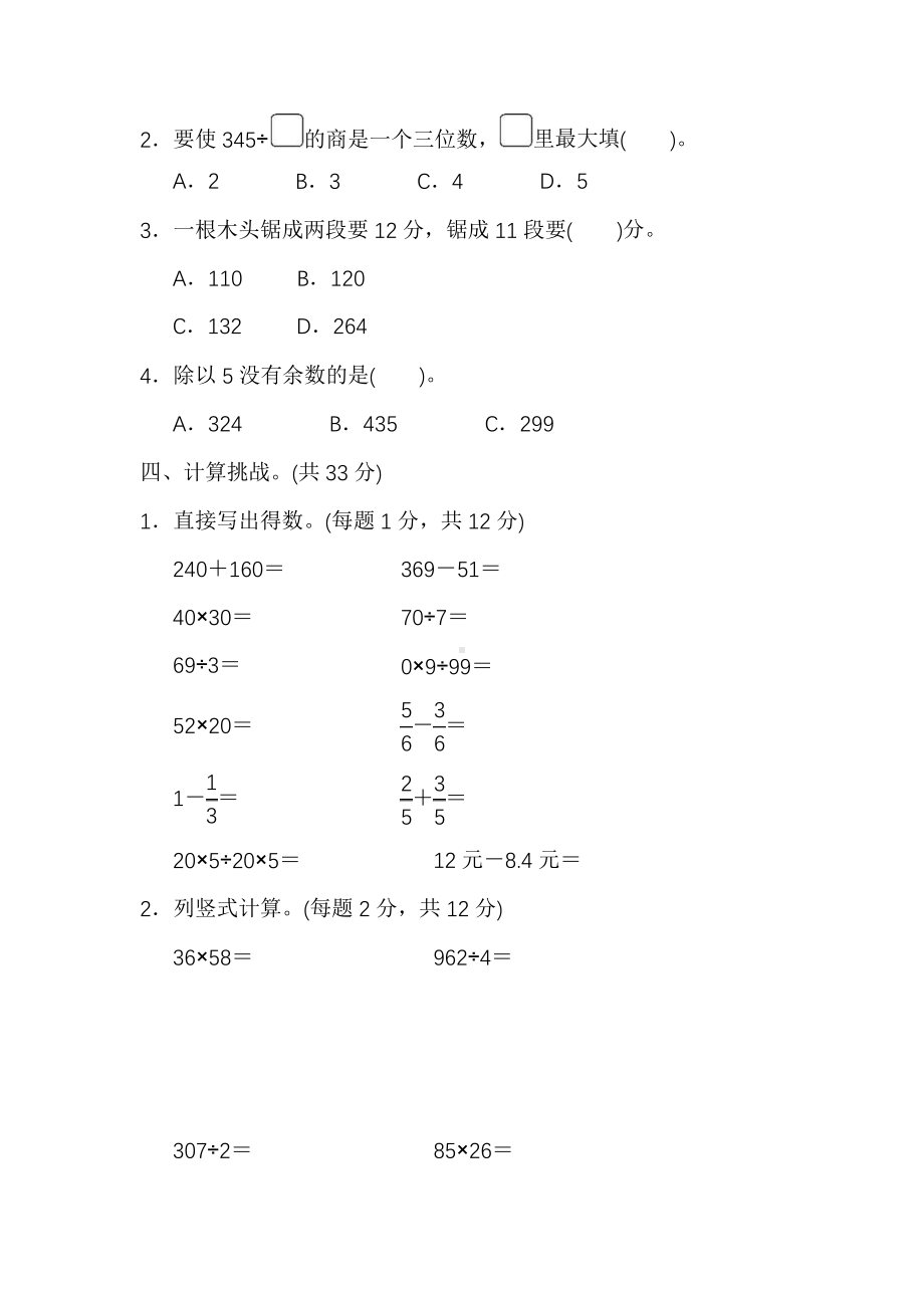 北师大版数学3年级下册期末专项复习卷7套（含答案）.pptx_第2页