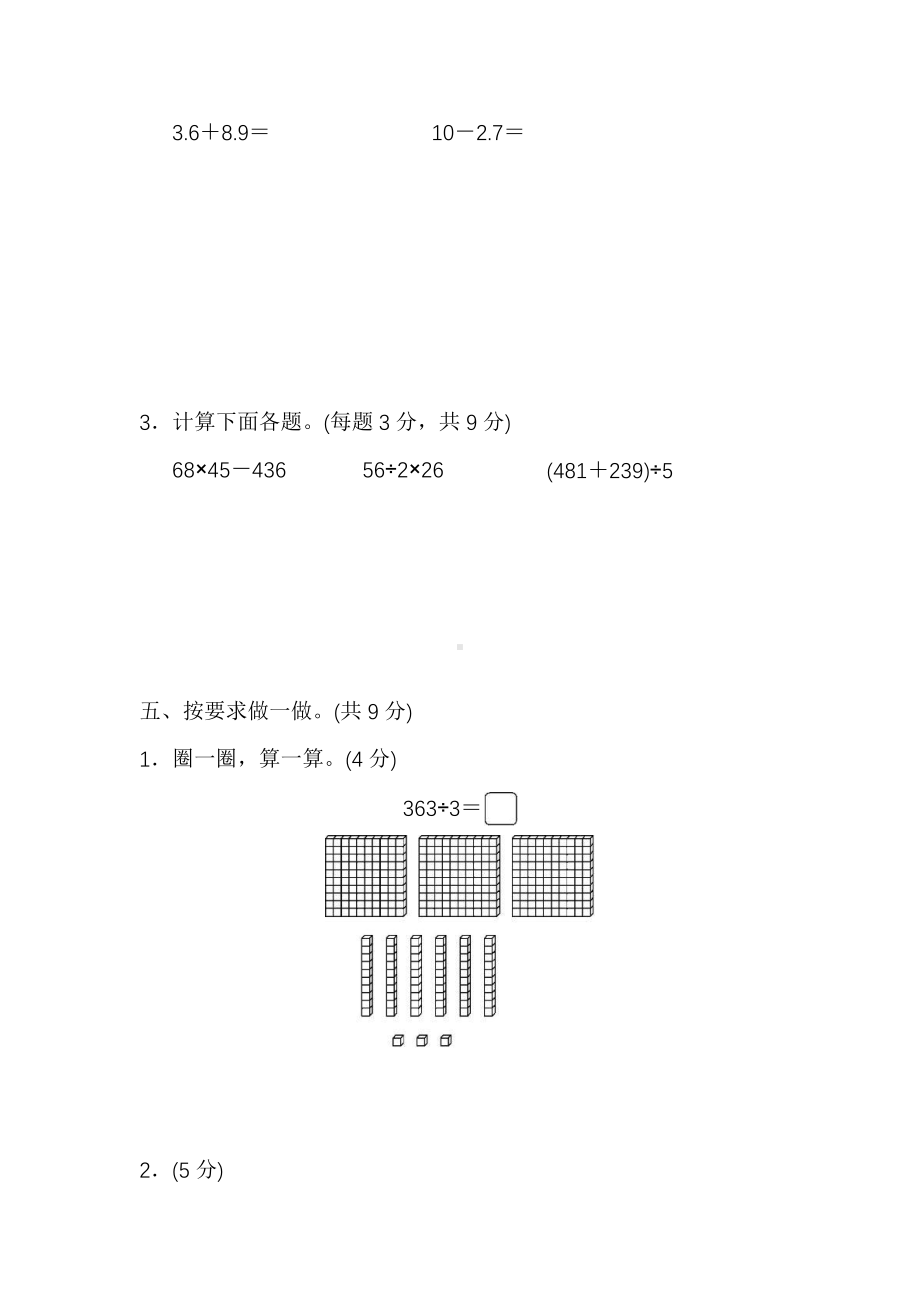 北师大版数学3年级下册期末专项复习卷7套（含答案）.pptx_第3页